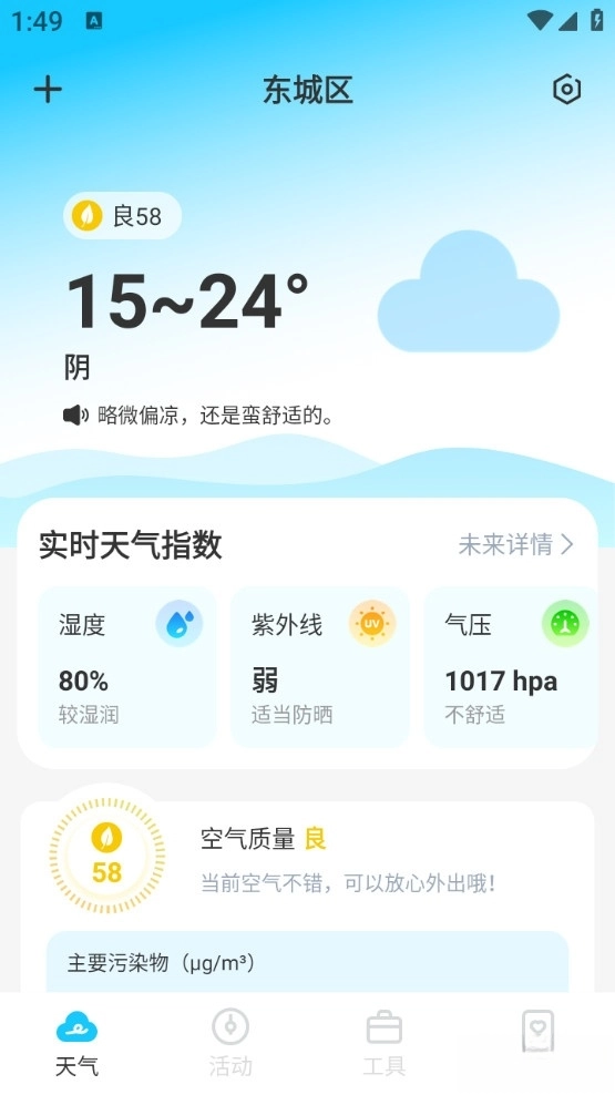 时令天气手机版图1
