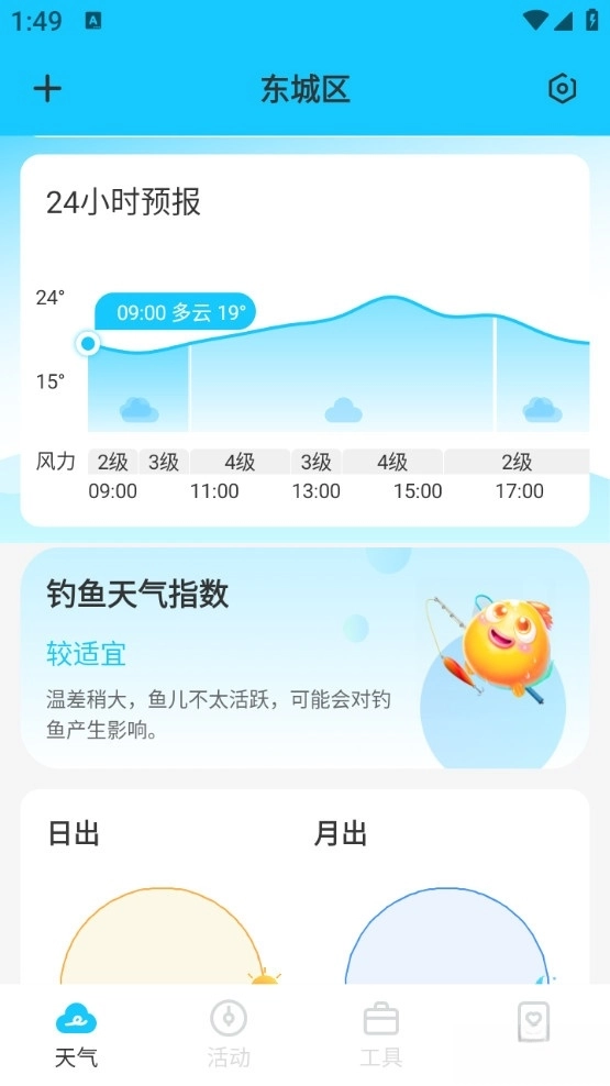 时令天气手机版图2