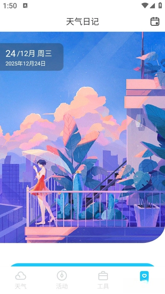 时令天气手机版图5