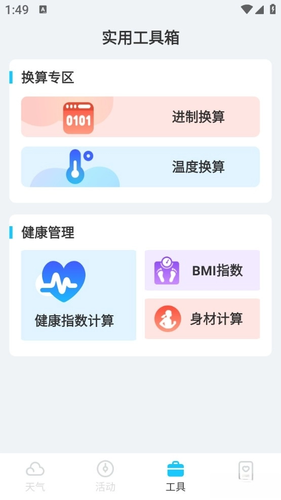 时令天气手机版图4