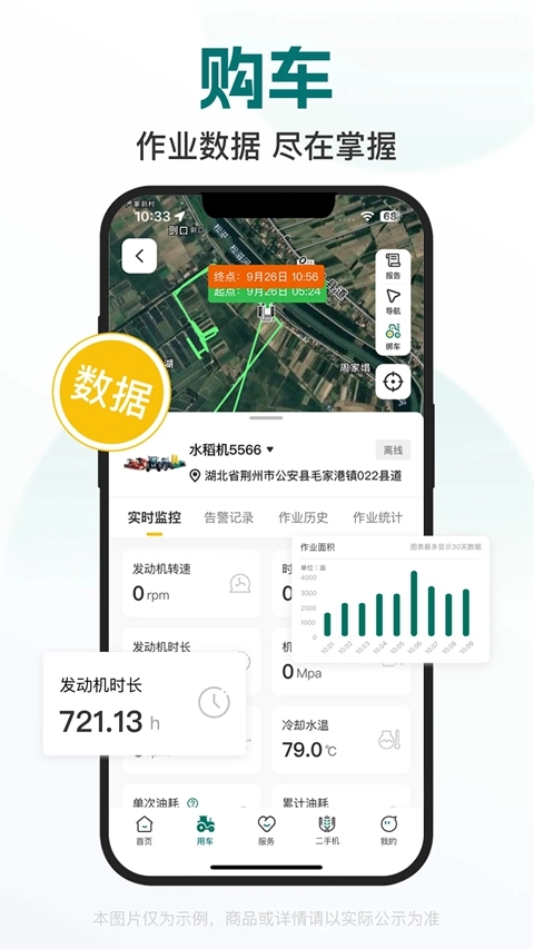 智农雷沃最新版