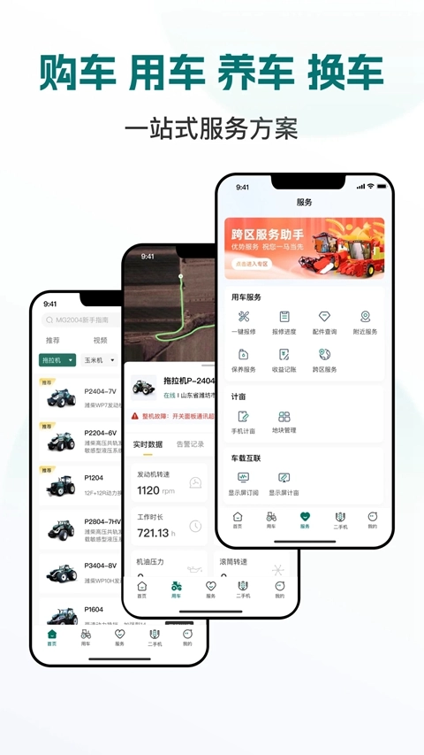 智农雷沃最新版