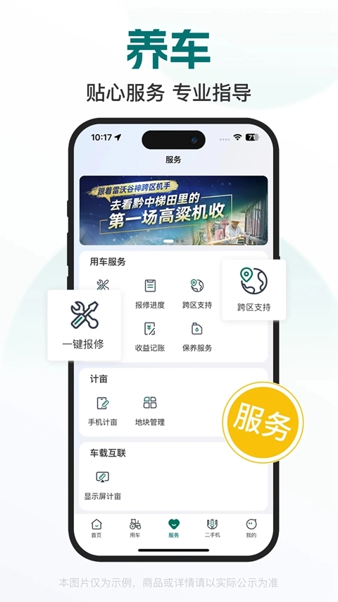 智农雷沃最新版
