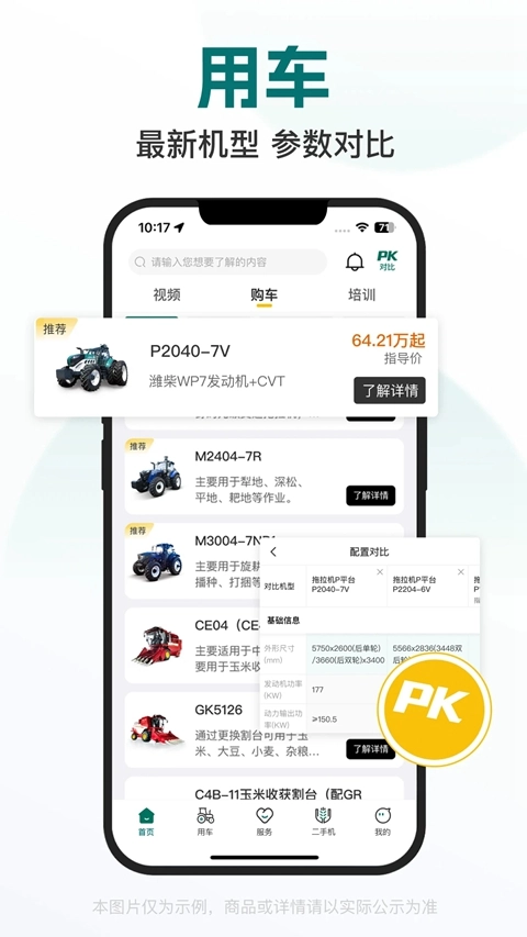 智农雷沃最新版