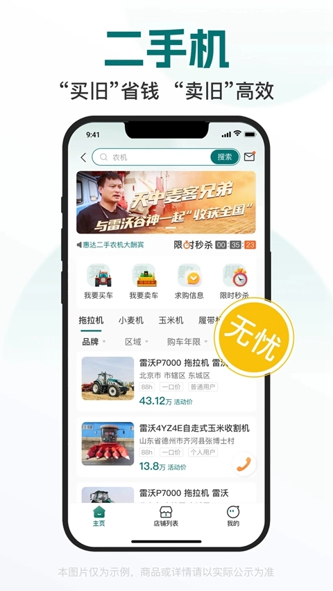 智农雷沃最新版