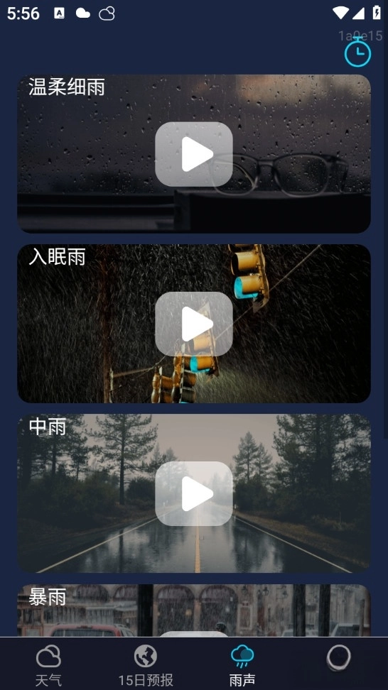 星辰天气最新版