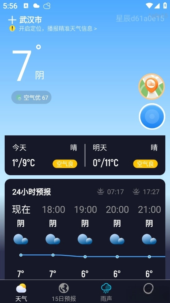星辰天气最新版