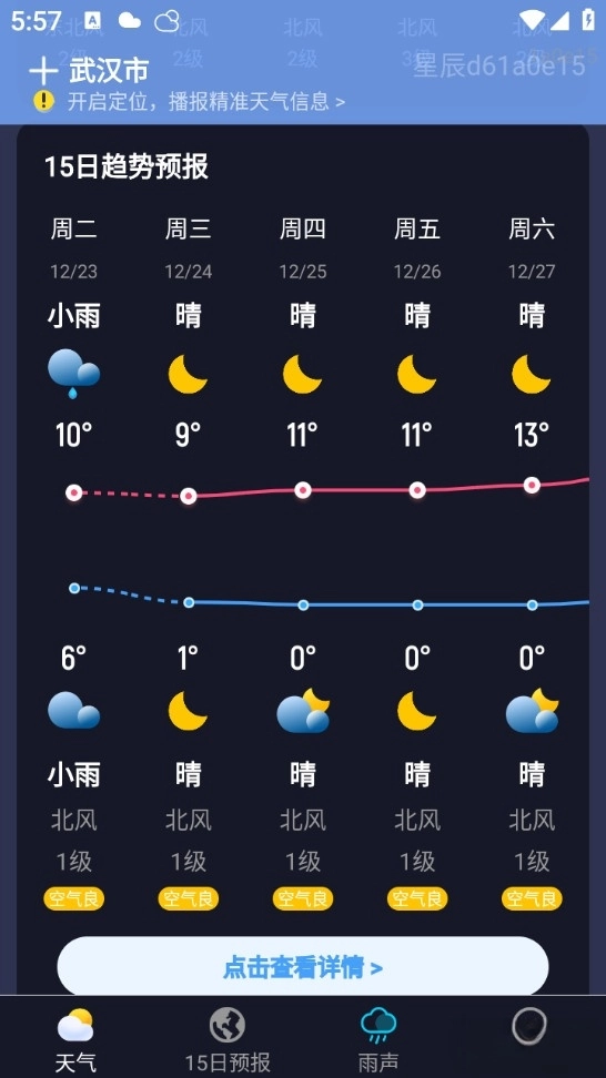 星辰天气最新版