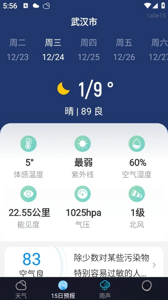 星辰天气最新版