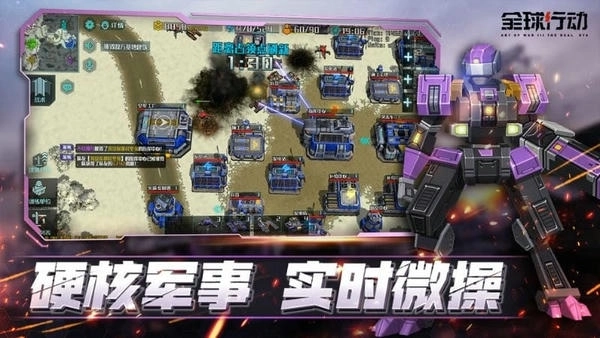 全球行动中文版