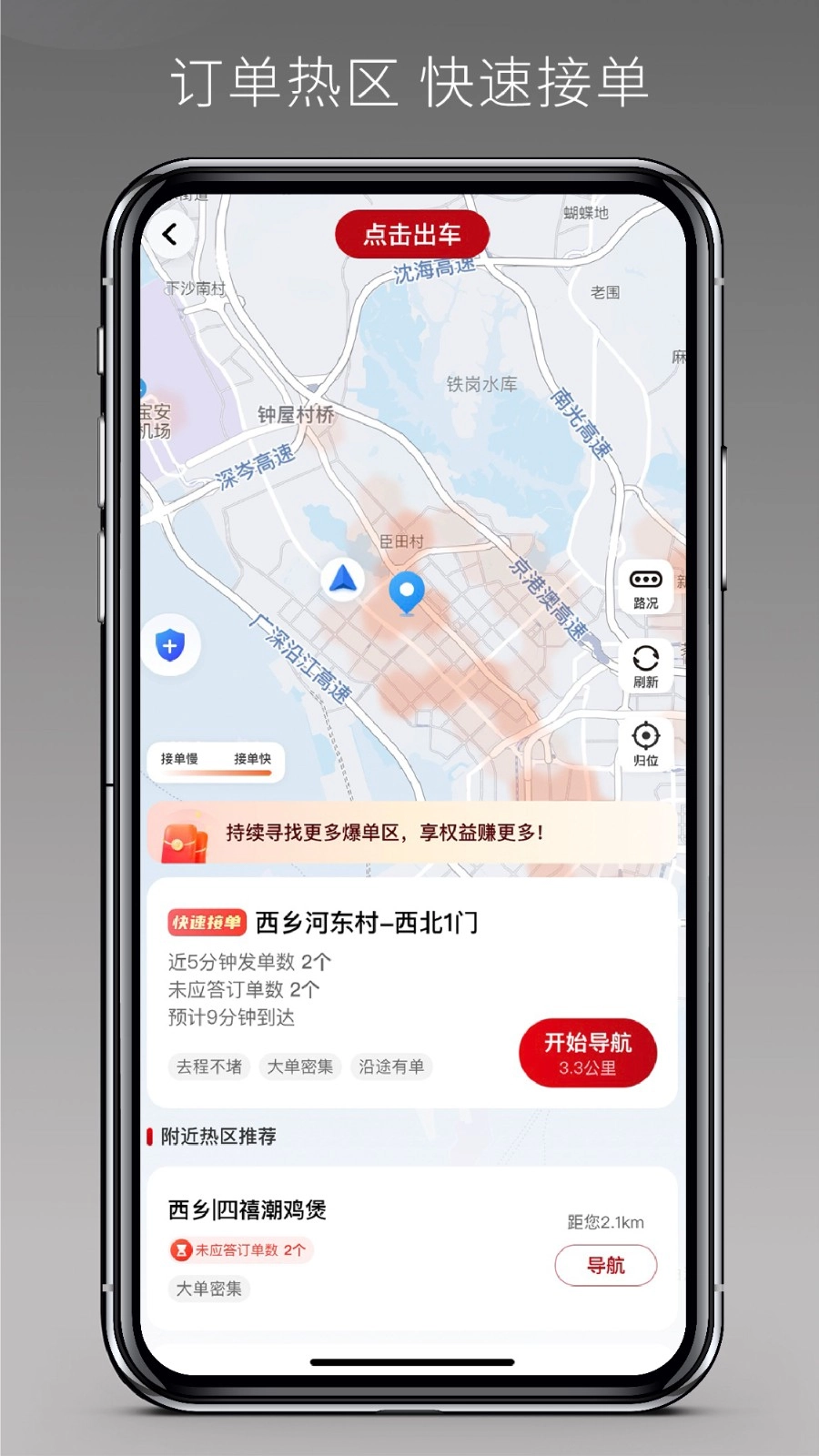 万顺车主极速版