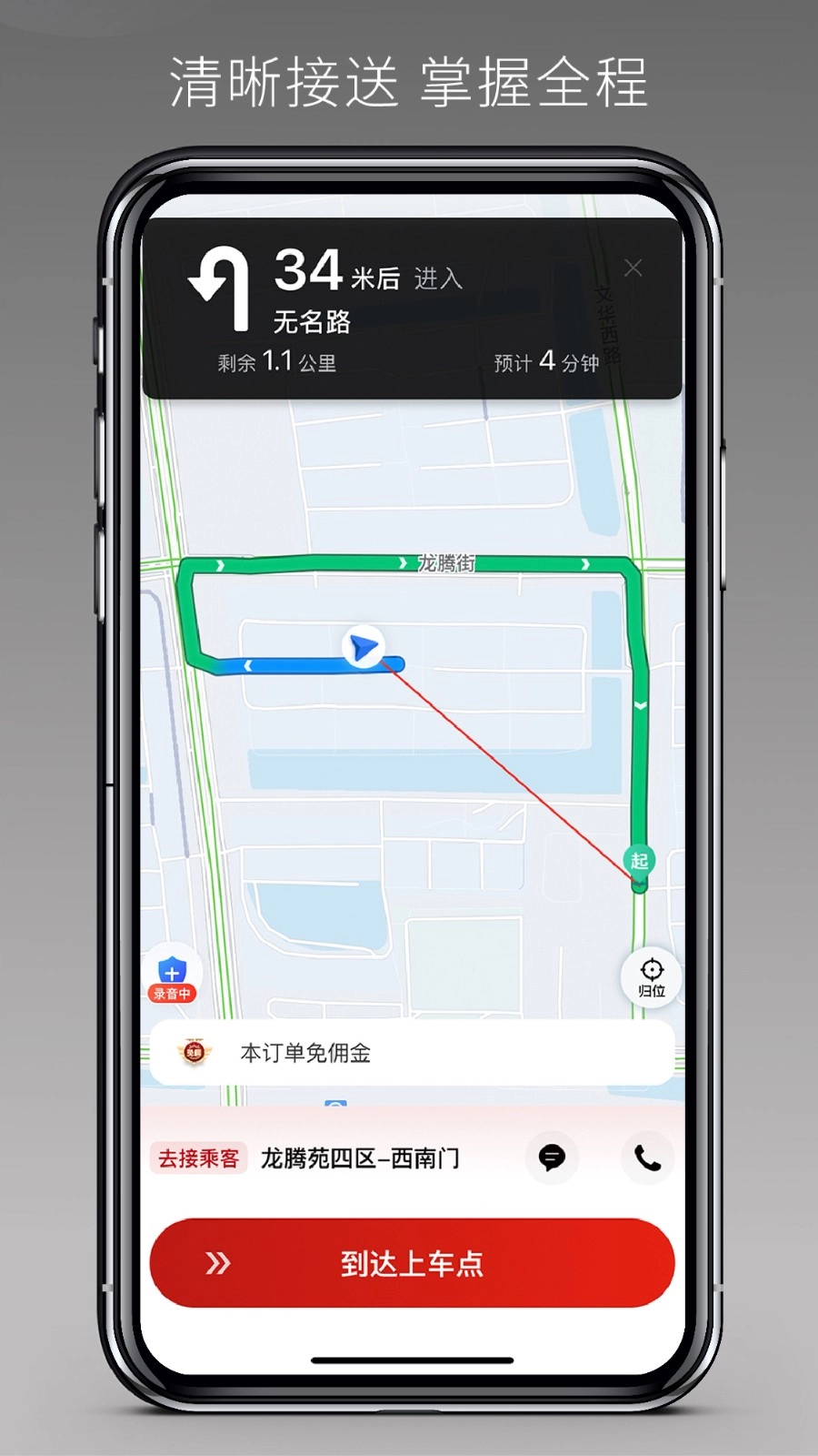 万顺车主极速版