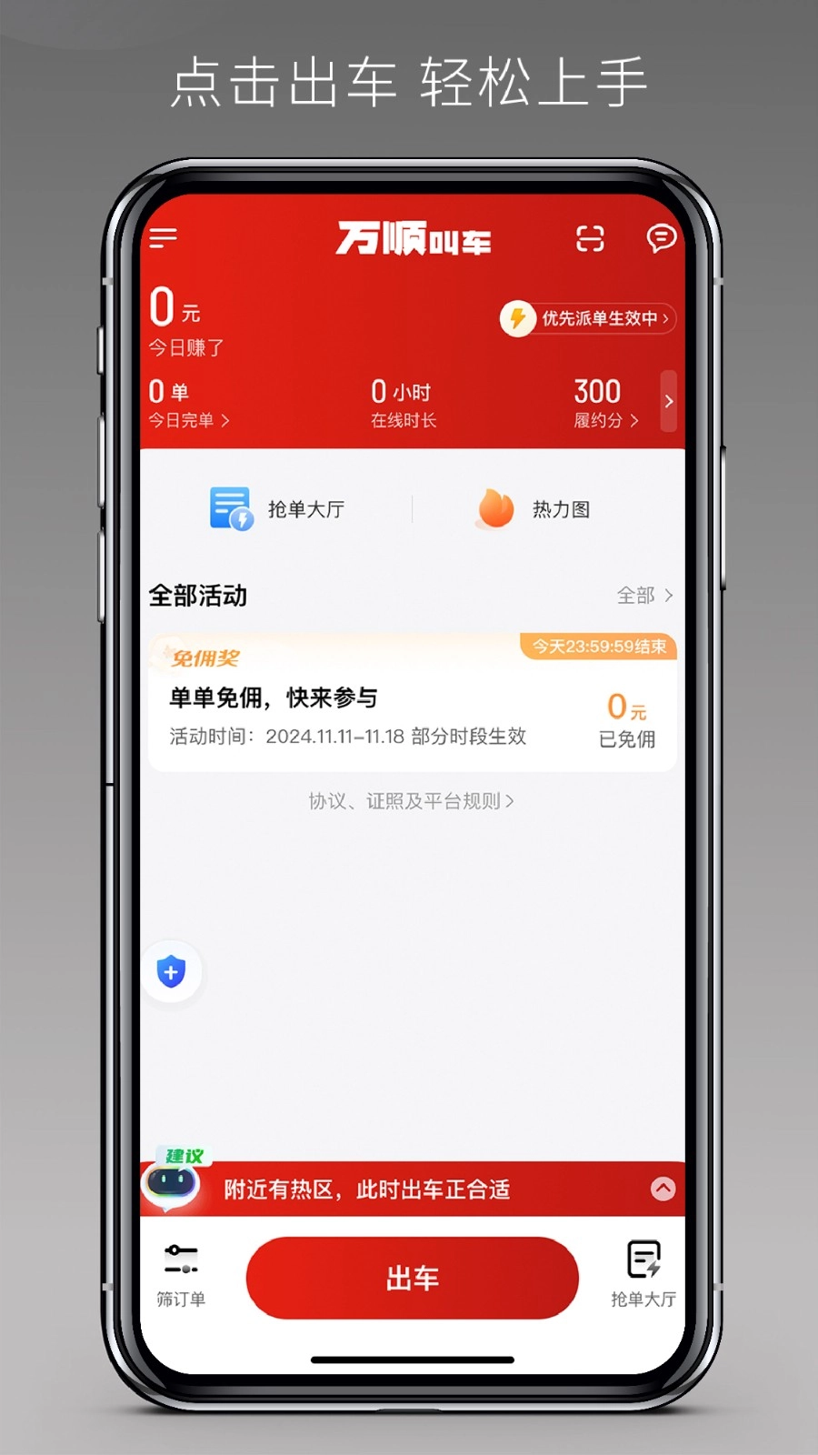 万顺车主极速版