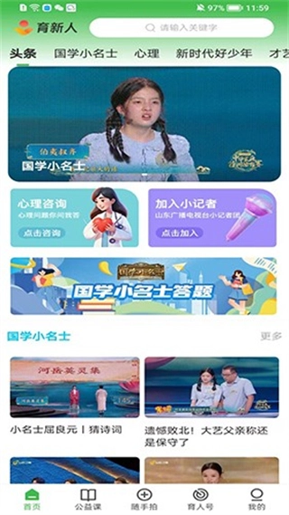 育新人