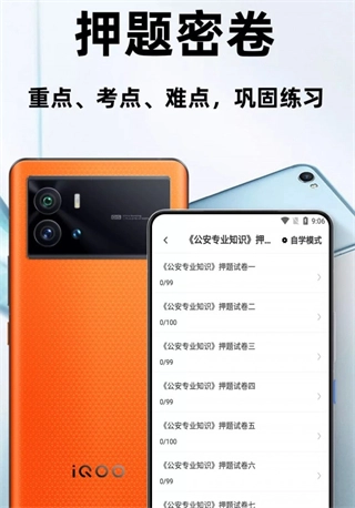 辅警百分题库