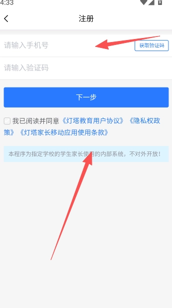 灯塔家长端免费安装最新版手机下载