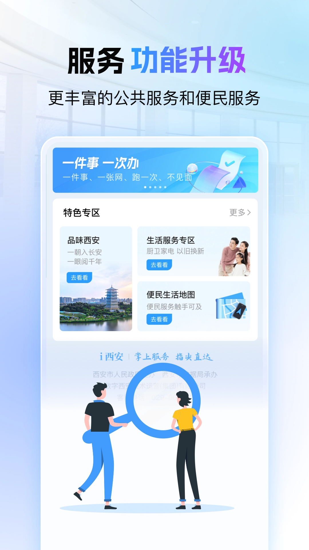 i西安最新版图3
