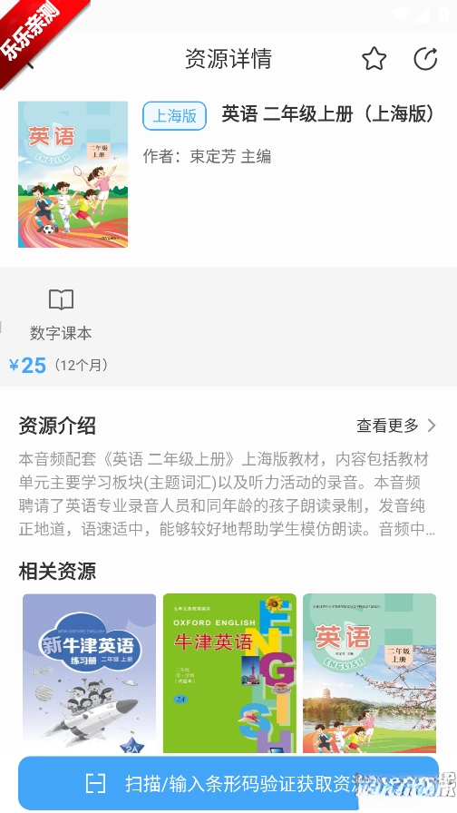 上教英语安装手机版