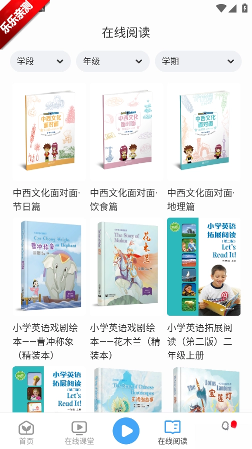 上教英语安装手机版