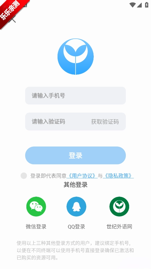 上教英语安装手机版