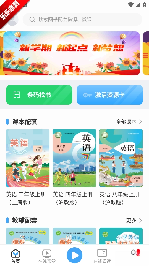 上教英语安装手机版