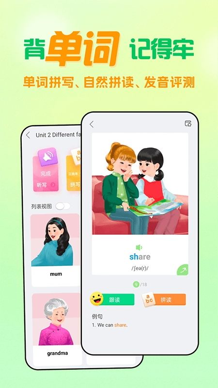 人教口语  安卓版图4
