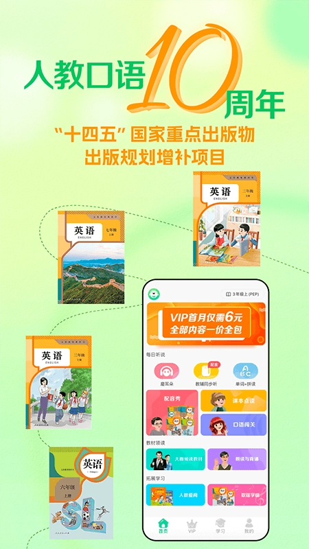 人教口语  安卓版图2