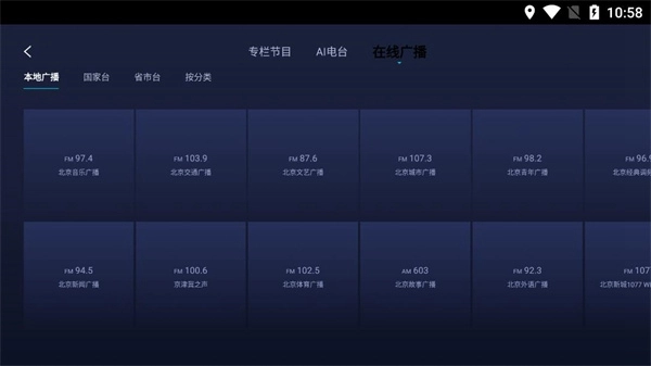 云听车机版