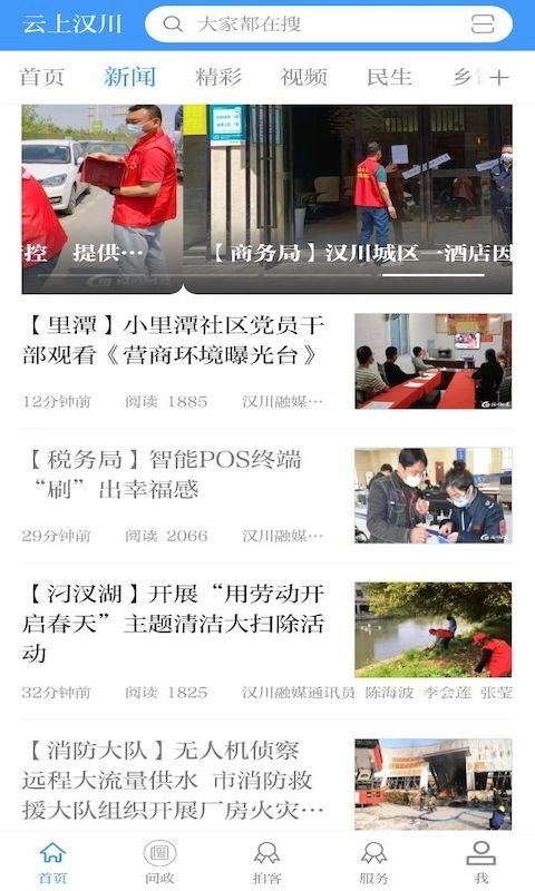 云上汉川最新版
