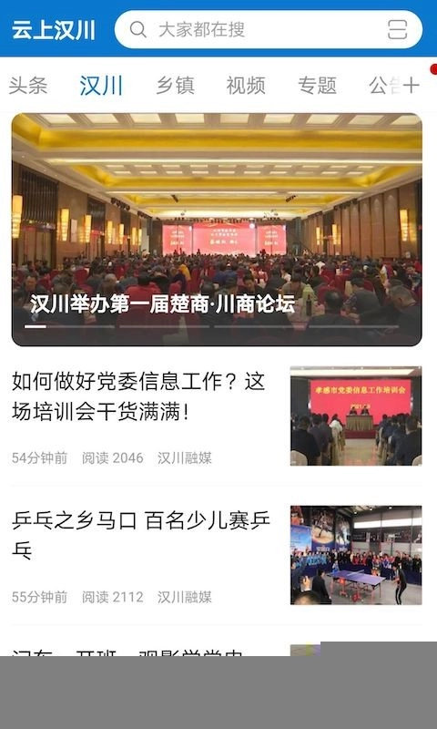 云上汉川最新版