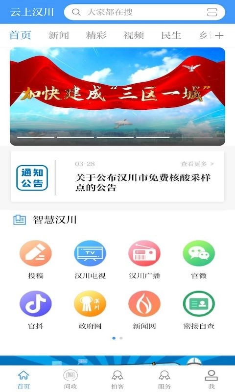 云上汉川最新版