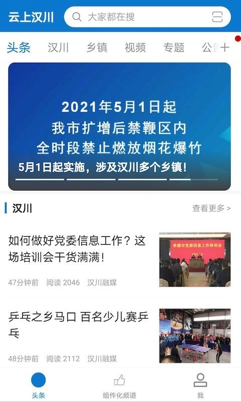 云上汉川最新版