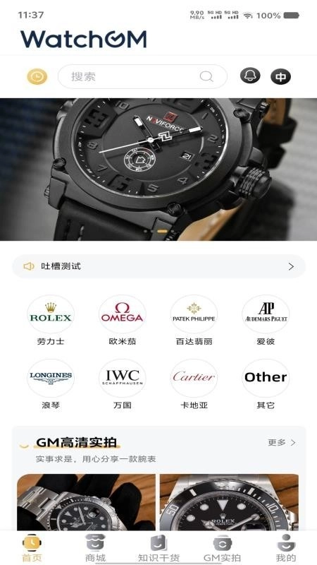Gm钟表正式版截图1