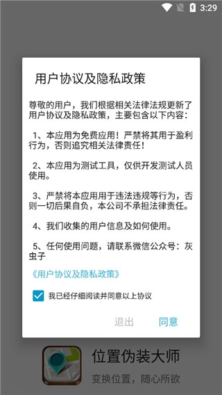 位置测试工具安卓版安装包下载
