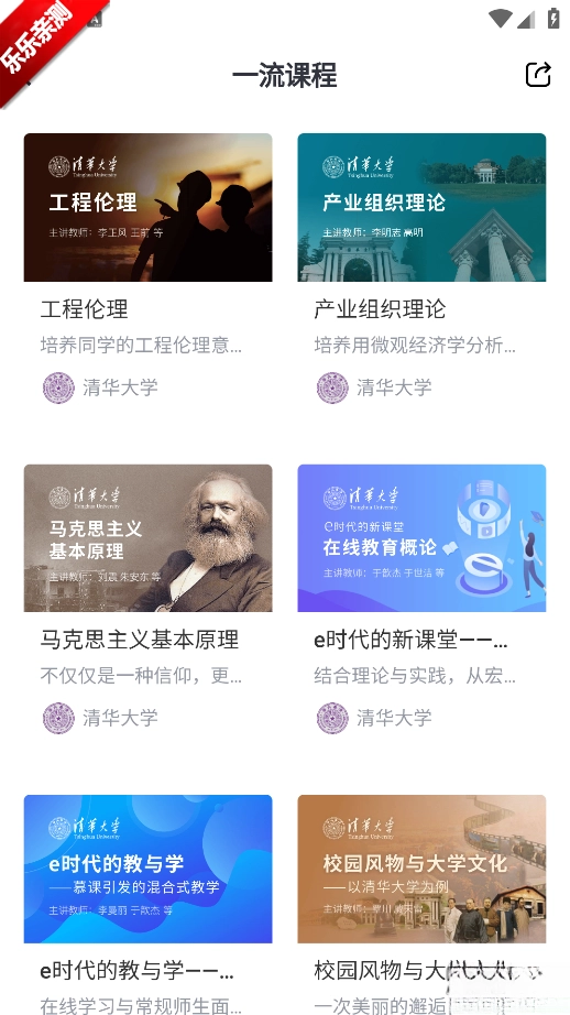 学堂在线课堂平台  手机版