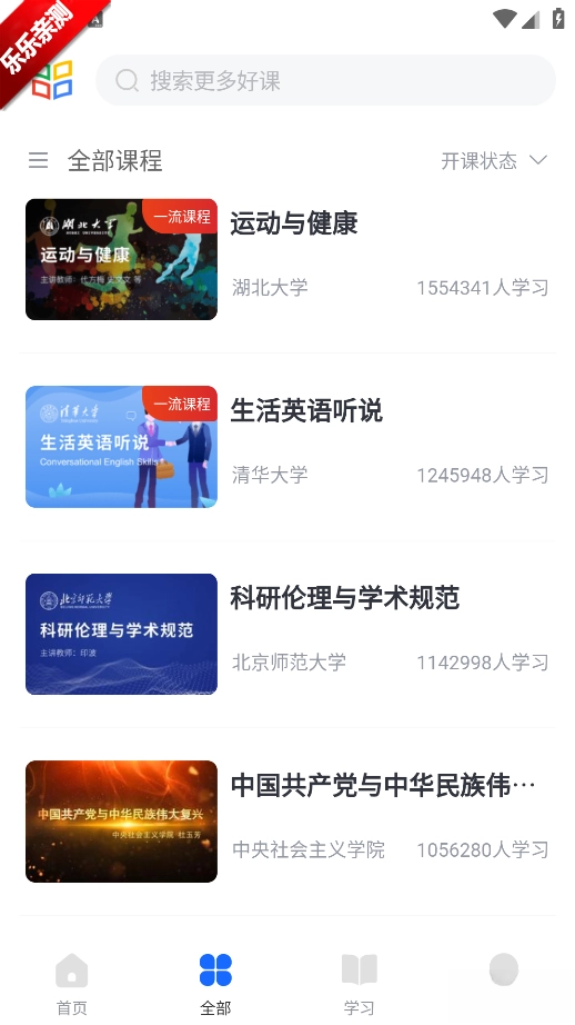 学堂在线课堂平台  手机版