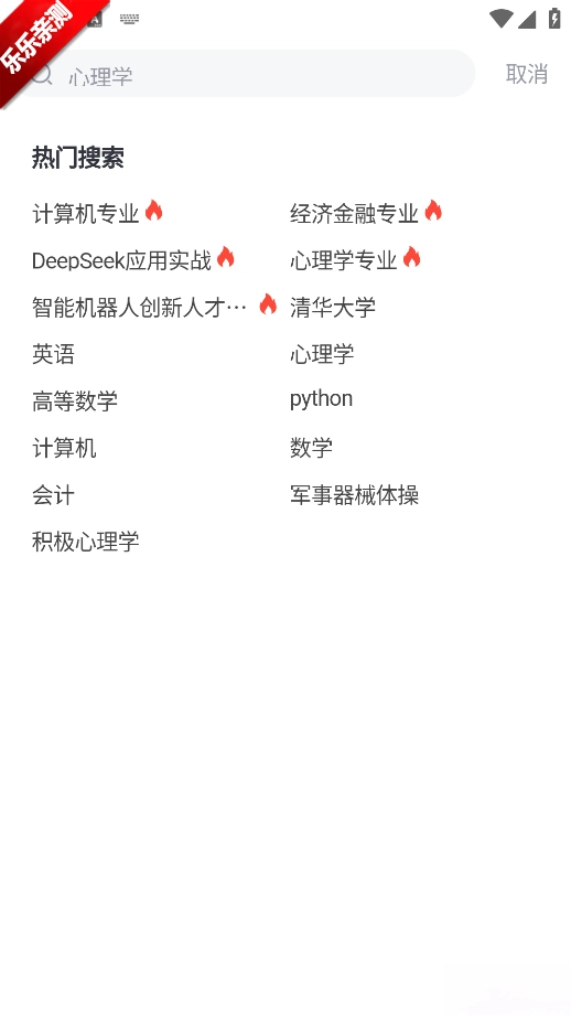 学堂在线课堂平台  手机版