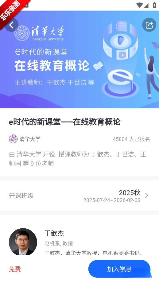学堂在线课堂平台  手机版