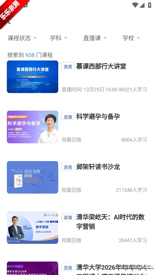 学堂在线课堂平台  手机版
