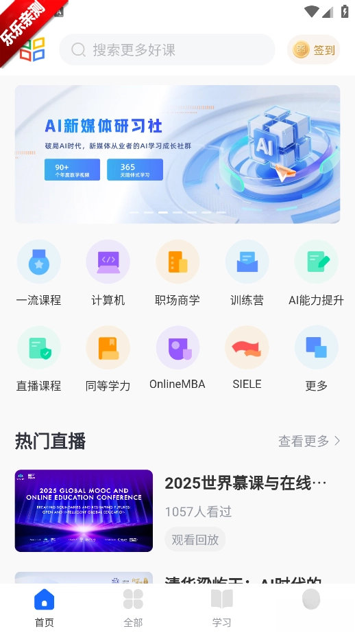 学堂在线课堂平台  手机版