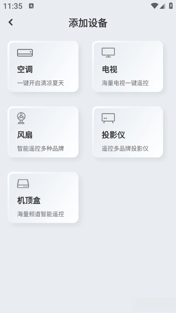 万通遥控器安卓版