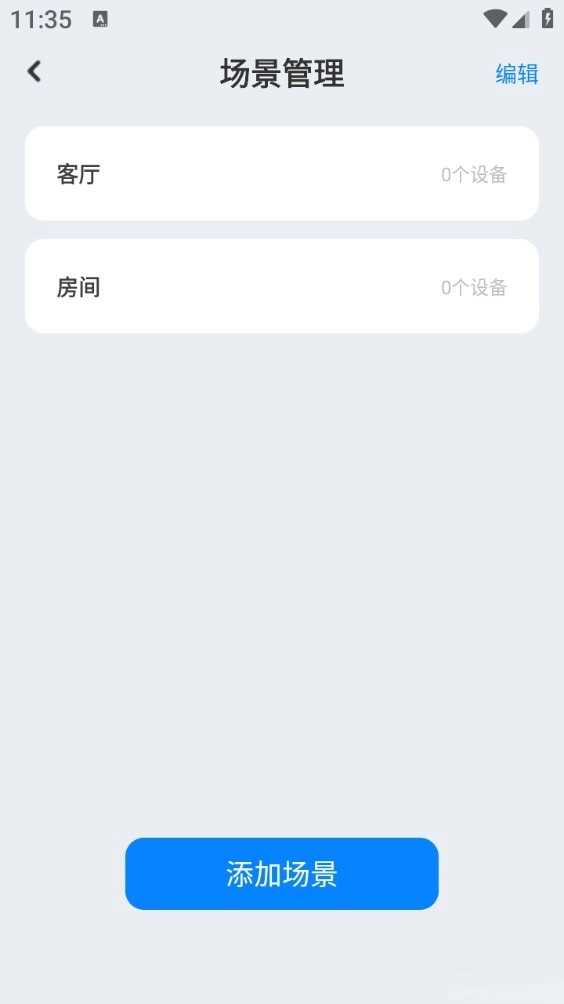 万通遥控器安卓版