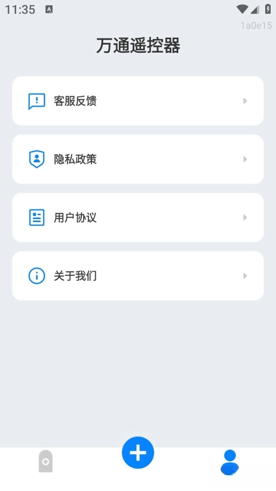 万通遥控器安卓版