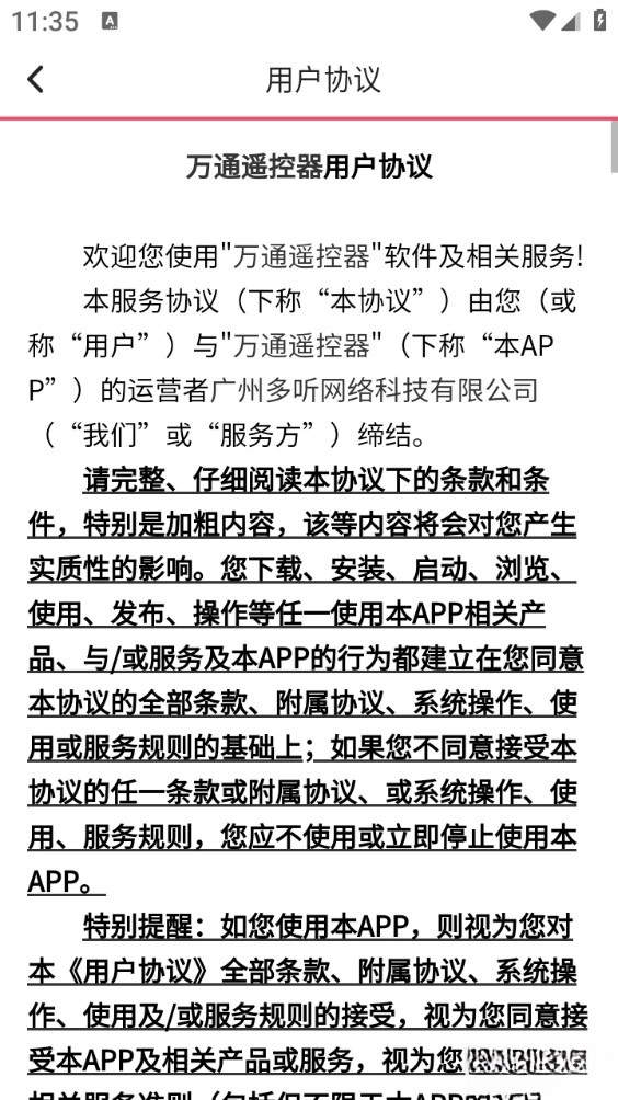 万通遥控器安卓版