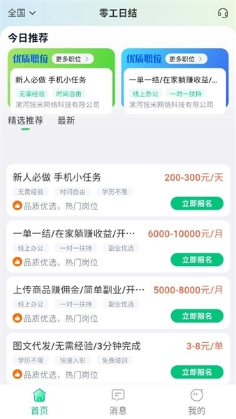零工日结手机版图1