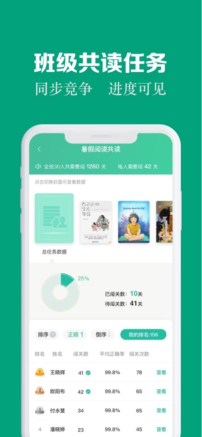 阅伴学生端最新版