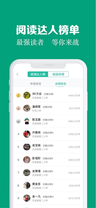 阅伴学生端最新版