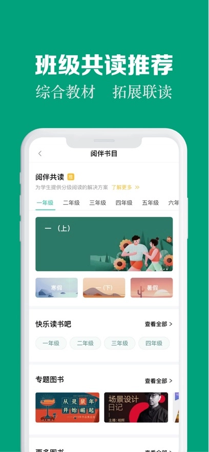 阅伴学生端最新版