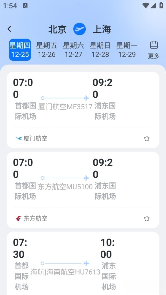 航旅特惠机票