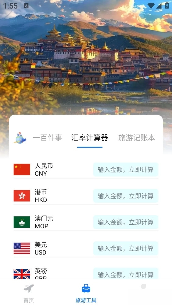 航旅特惠机票